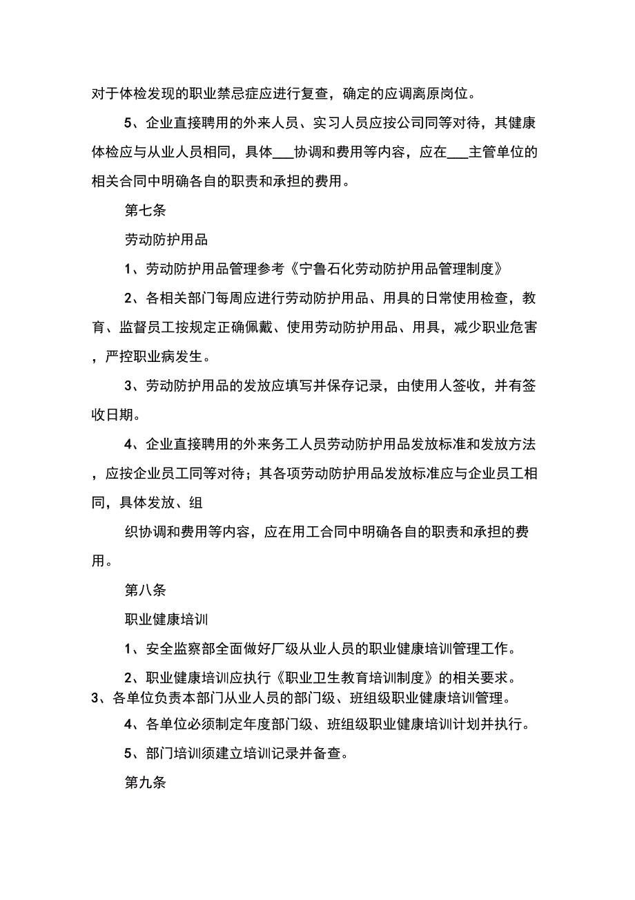 职业危害控制管理制度与职业危害日常检测管理制度_第4页