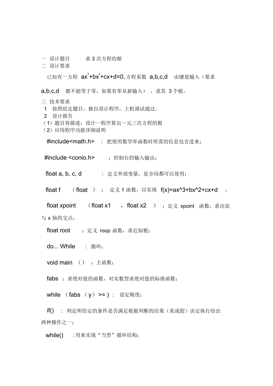 c语言求三次方程的根程序的设计_第3页