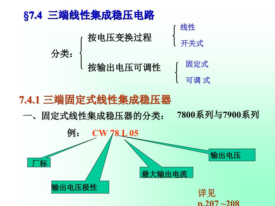 《汽车电气系统检修》课程——三端集成稳压电路介绍_第2页