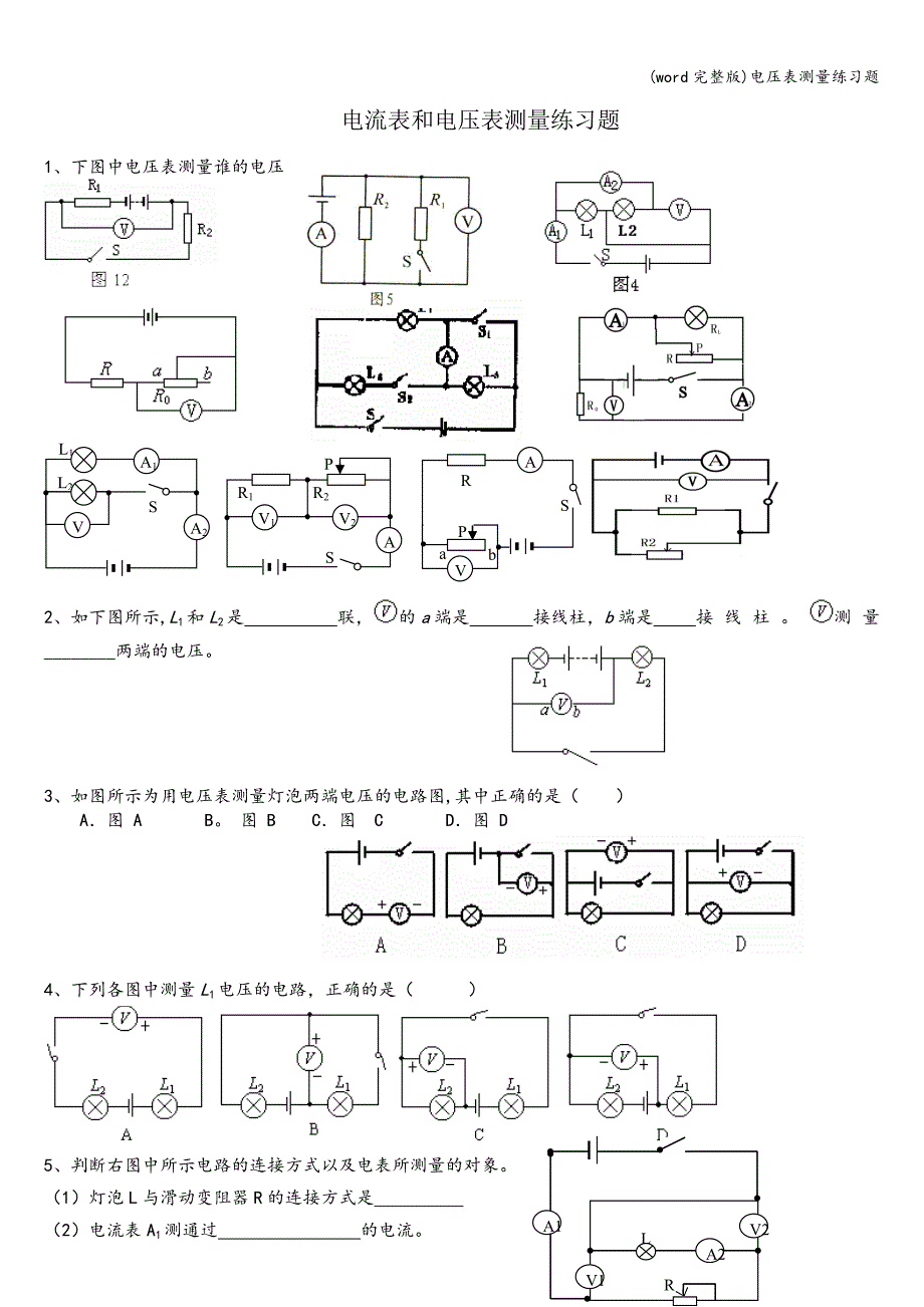 (word完整版)电压表测量练习题.doc_第1页