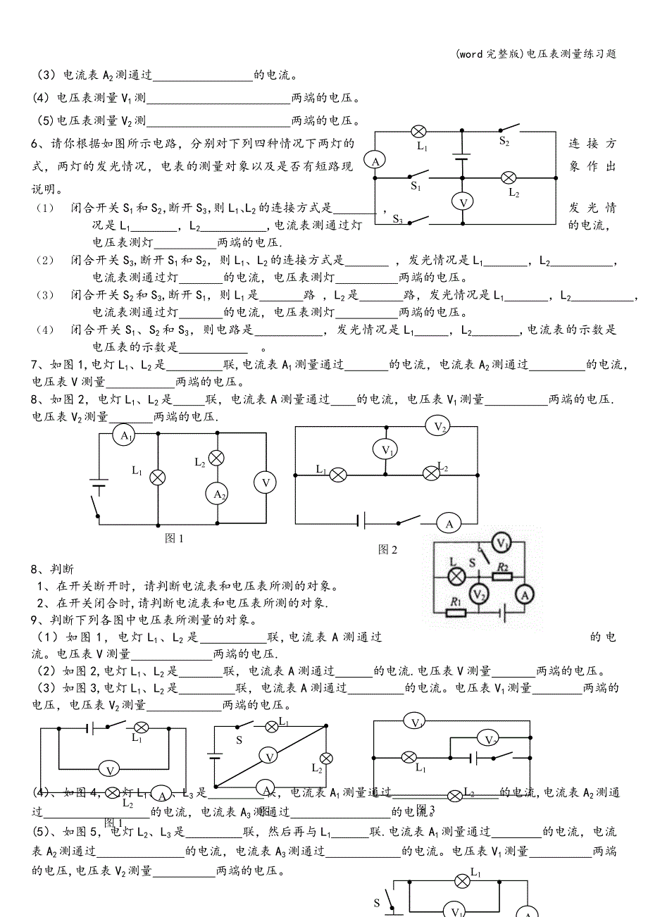 (word完整版)电压表测量练习题.doc_第2页