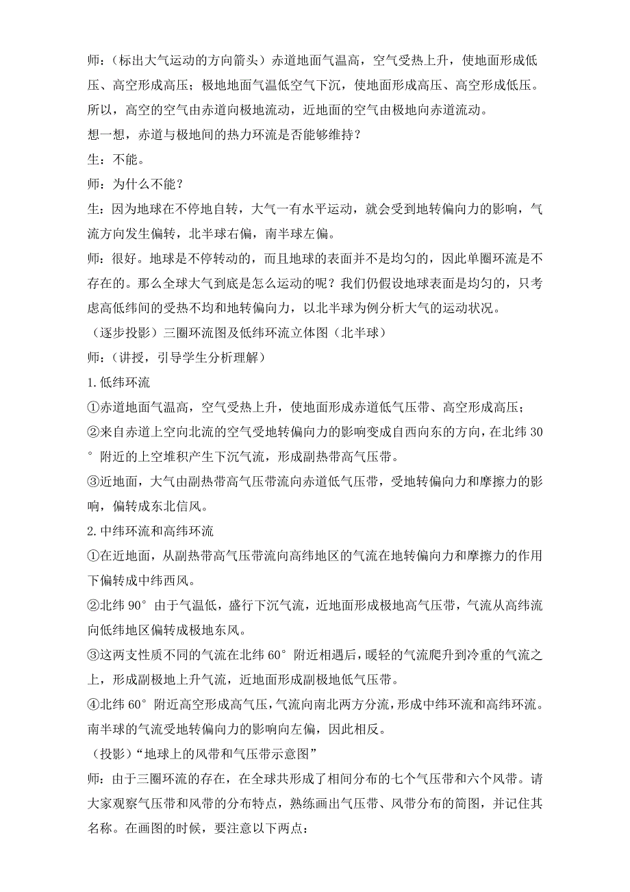 新编地理人教版一师一优课必修一教学设计：第二章 第二节 气压带和风带2 Word版含答案_第3页