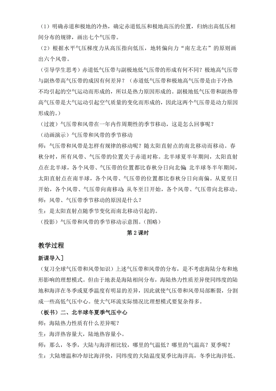 新编地理人教版一师一优课必修一教学设计：第二章 第二节 气压带和风带2 Word版含答案_第4页