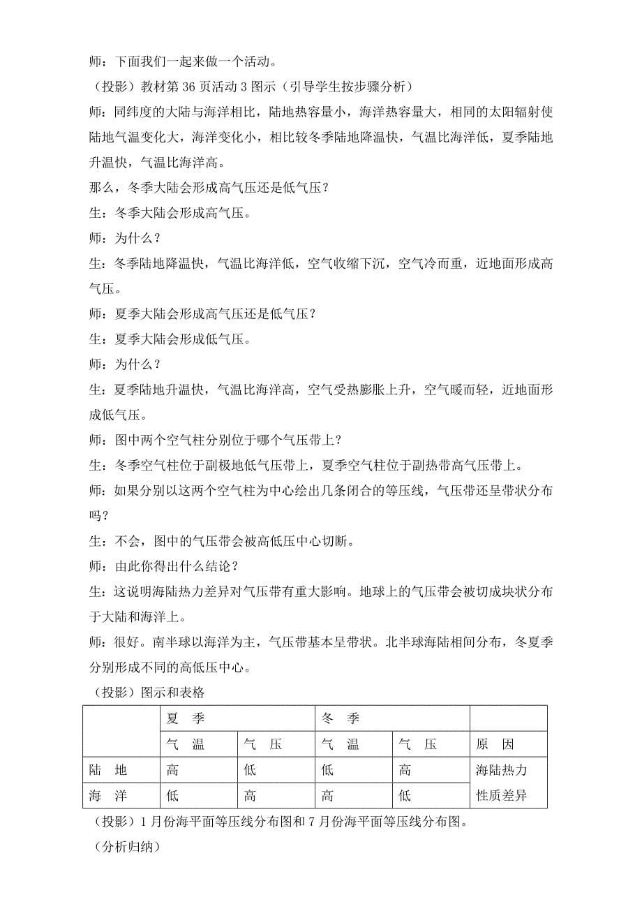 新编地理人教版一师一优课必修一教学设计：第二章 第二节 气压带和风带2 Word版含答案_第5页