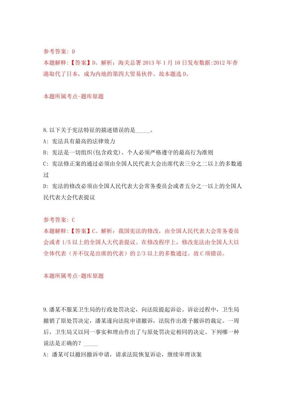 浙江省云和县人武部公开招考3名专职民兵教练员（同步测试）模拟卷｛8｝_第5页