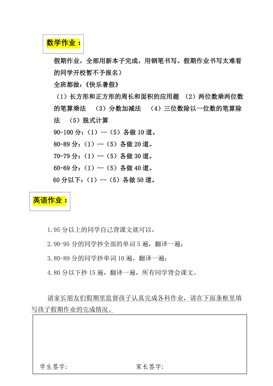 三年级假期作业设计_第2页