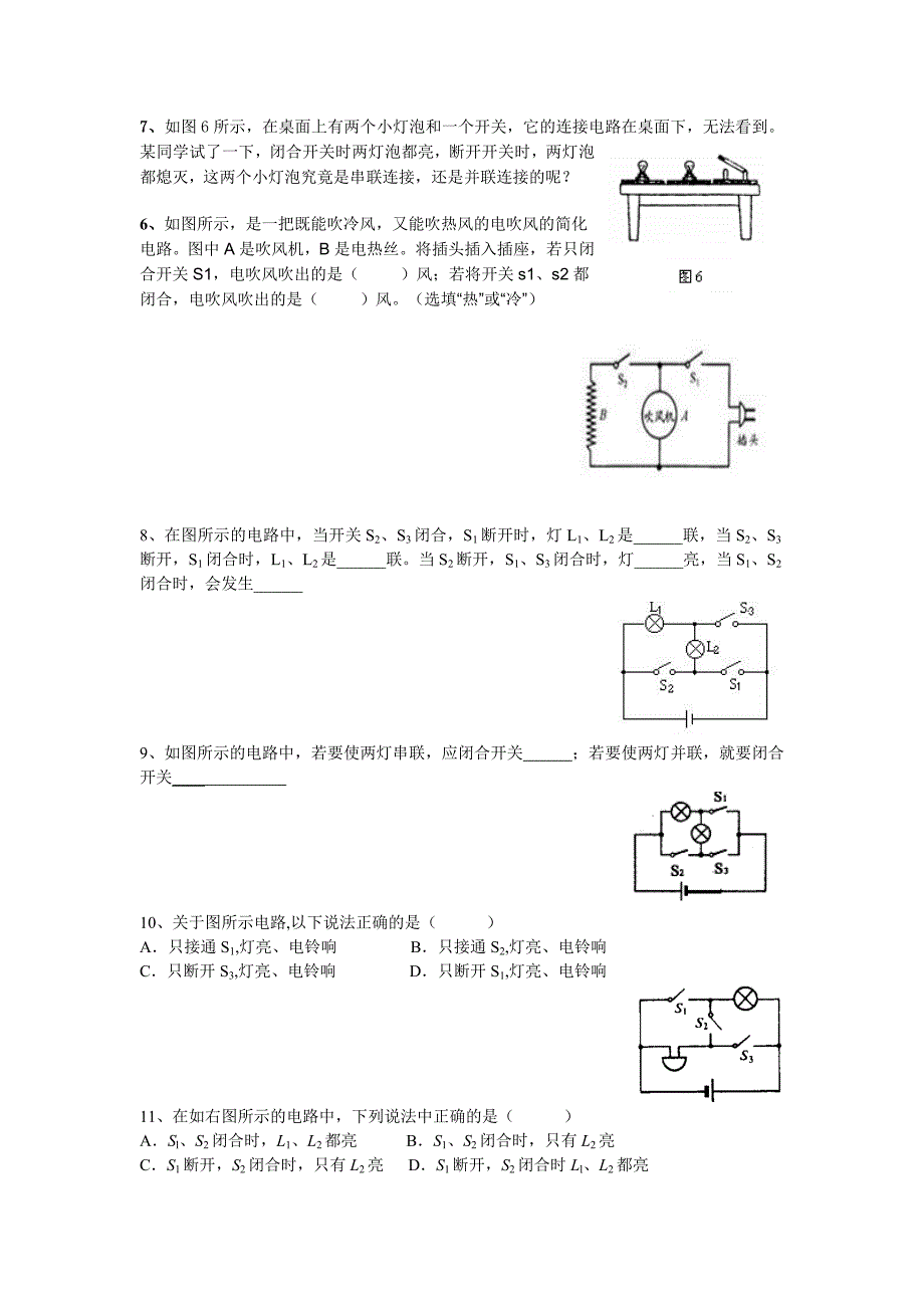 串并联电路识别练习.doc_第2页