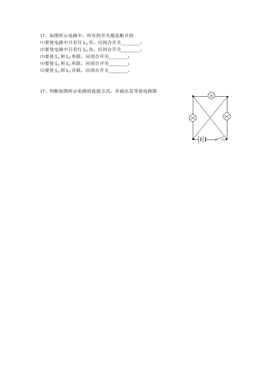 串并联电路识别练习.doc_第4页