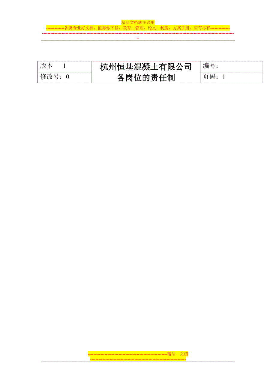 材料部工作手册_第2页