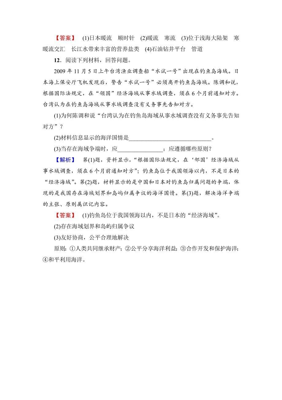 高中地理鲁教版选修2学业分层测评11 4.2 我国的海洋国情 Word版含解析_第5页