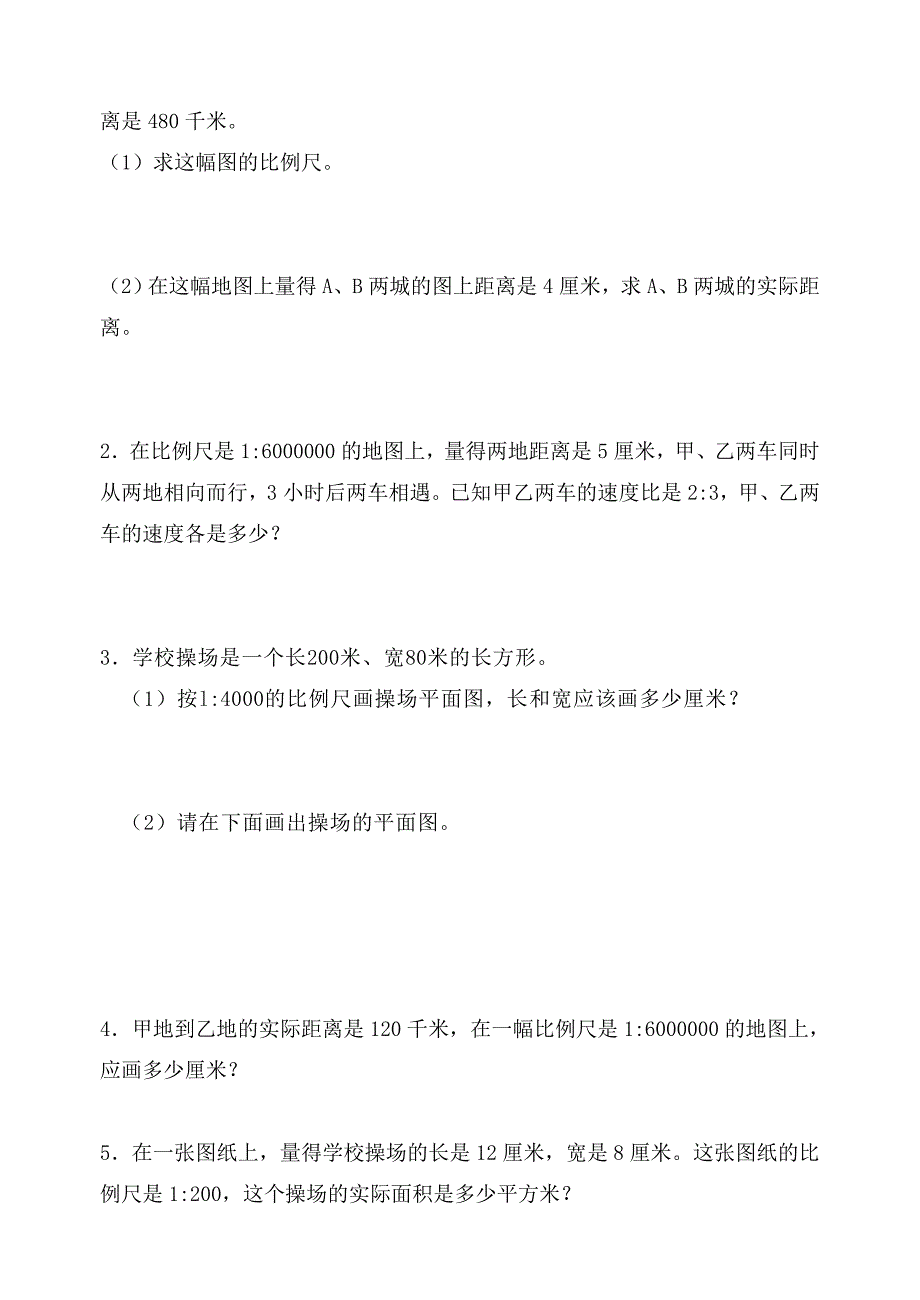 (完整版)北师大版六年级数学下册《比例尺》测试题_第3页