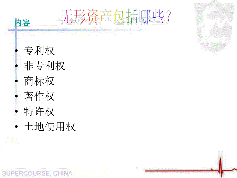 无形资产之合并商誉_第3页