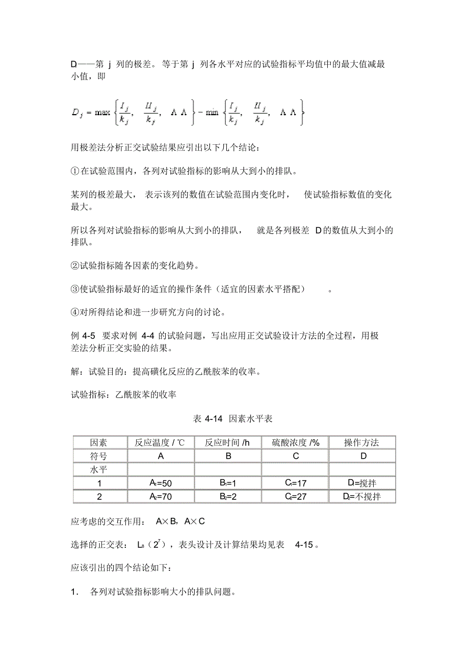 4.1.7正交试验结果的极差分析法(20220302001943)_第2页