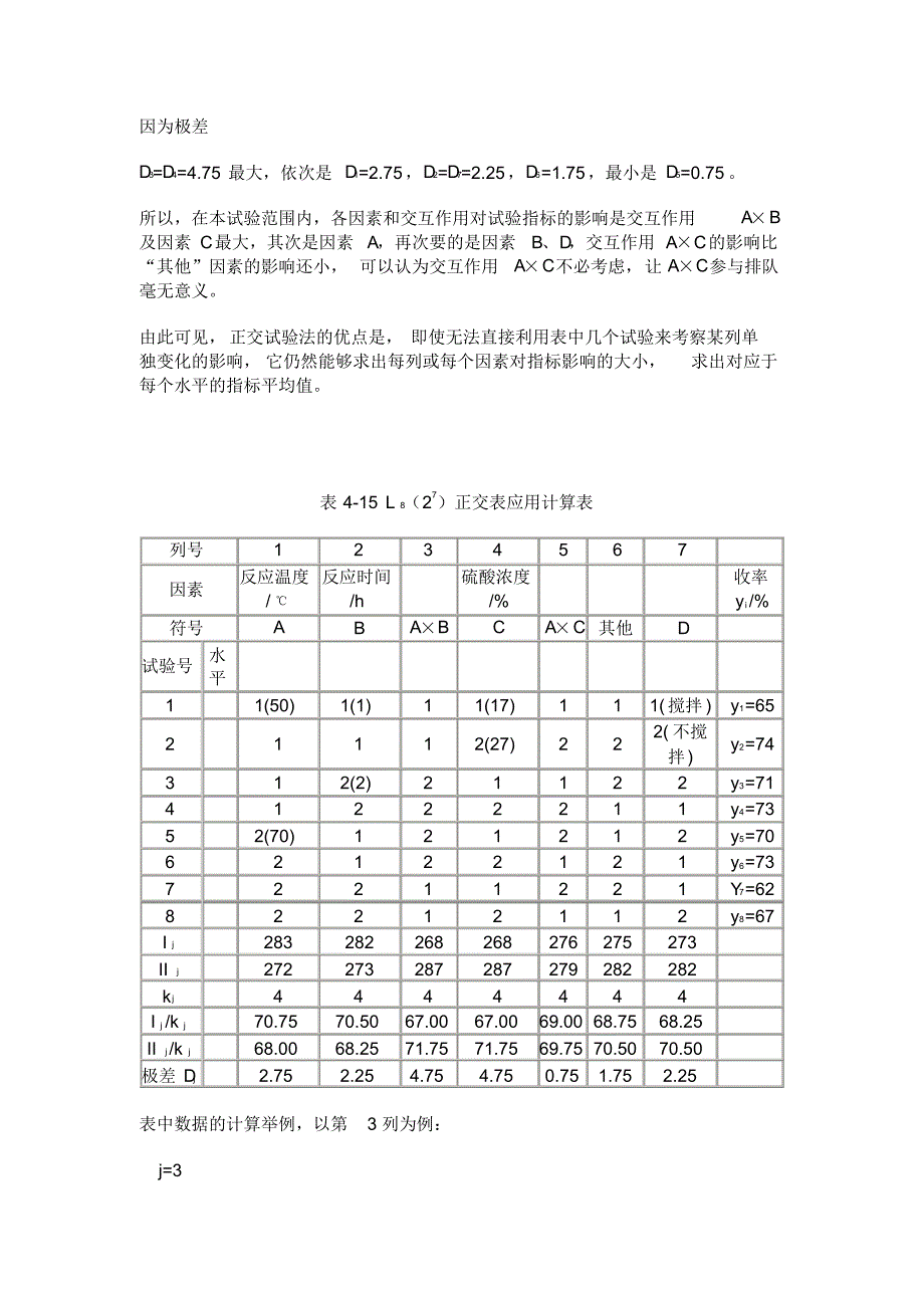 4.1.7正交试验结果的极差分析法(20220302001943)_第3页