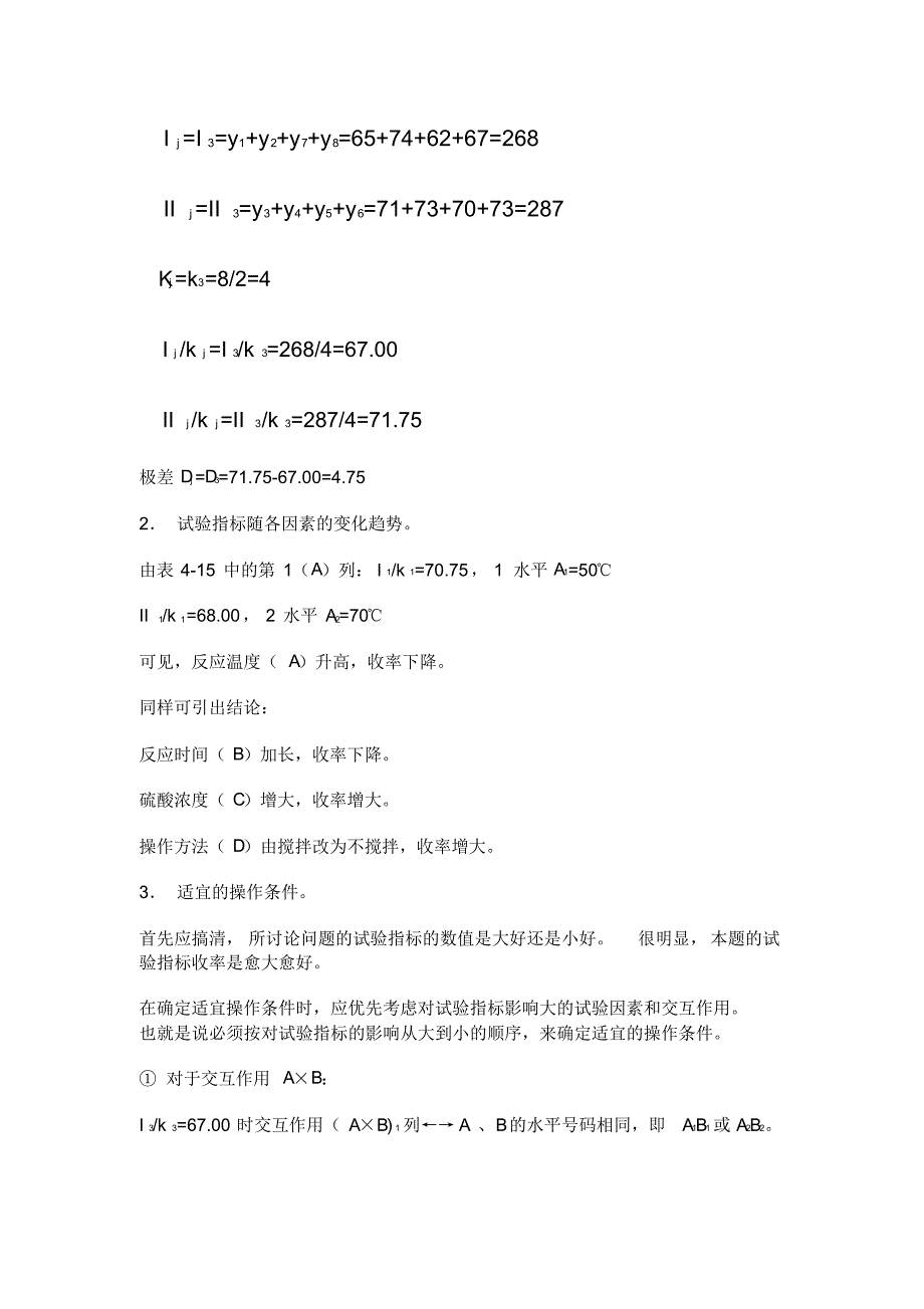 4.1.7正交试验结果的极差分析法(20220302001943)_第4页