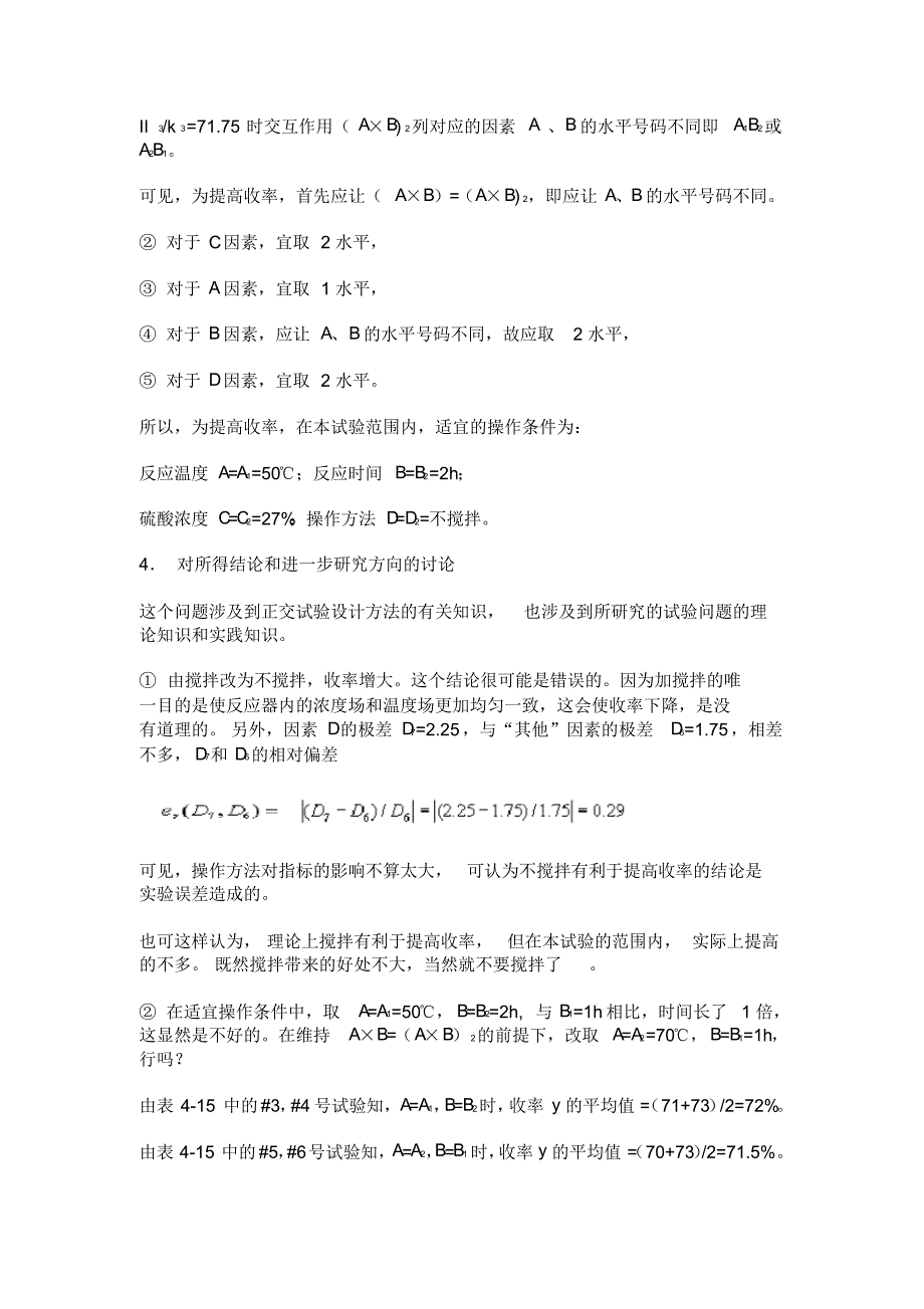 4.1.7正交试验结果的极差分析法(20220302001943)_第5页