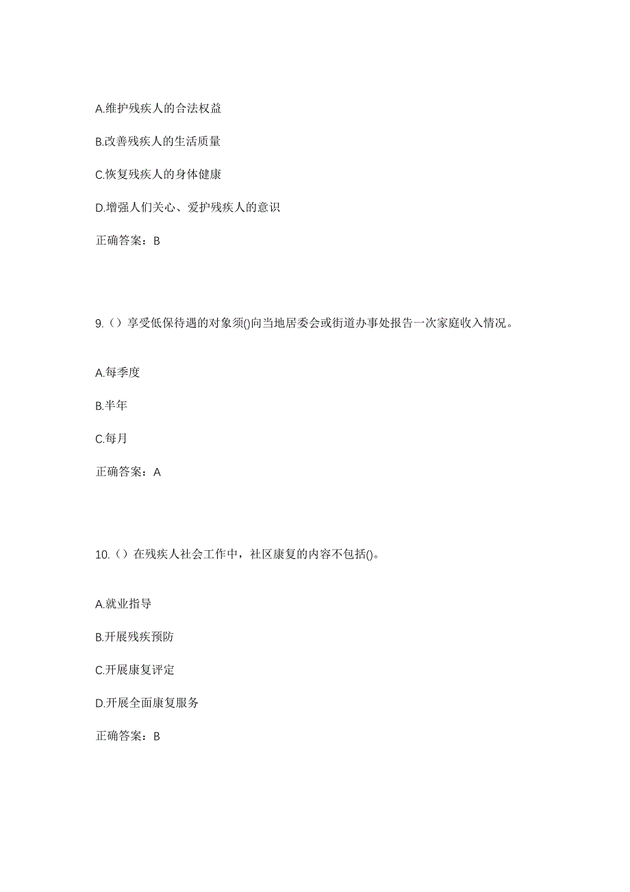 2023年广东省韶关市翁源县翁城镇社区工作人员考试模拟题及答案_第4页