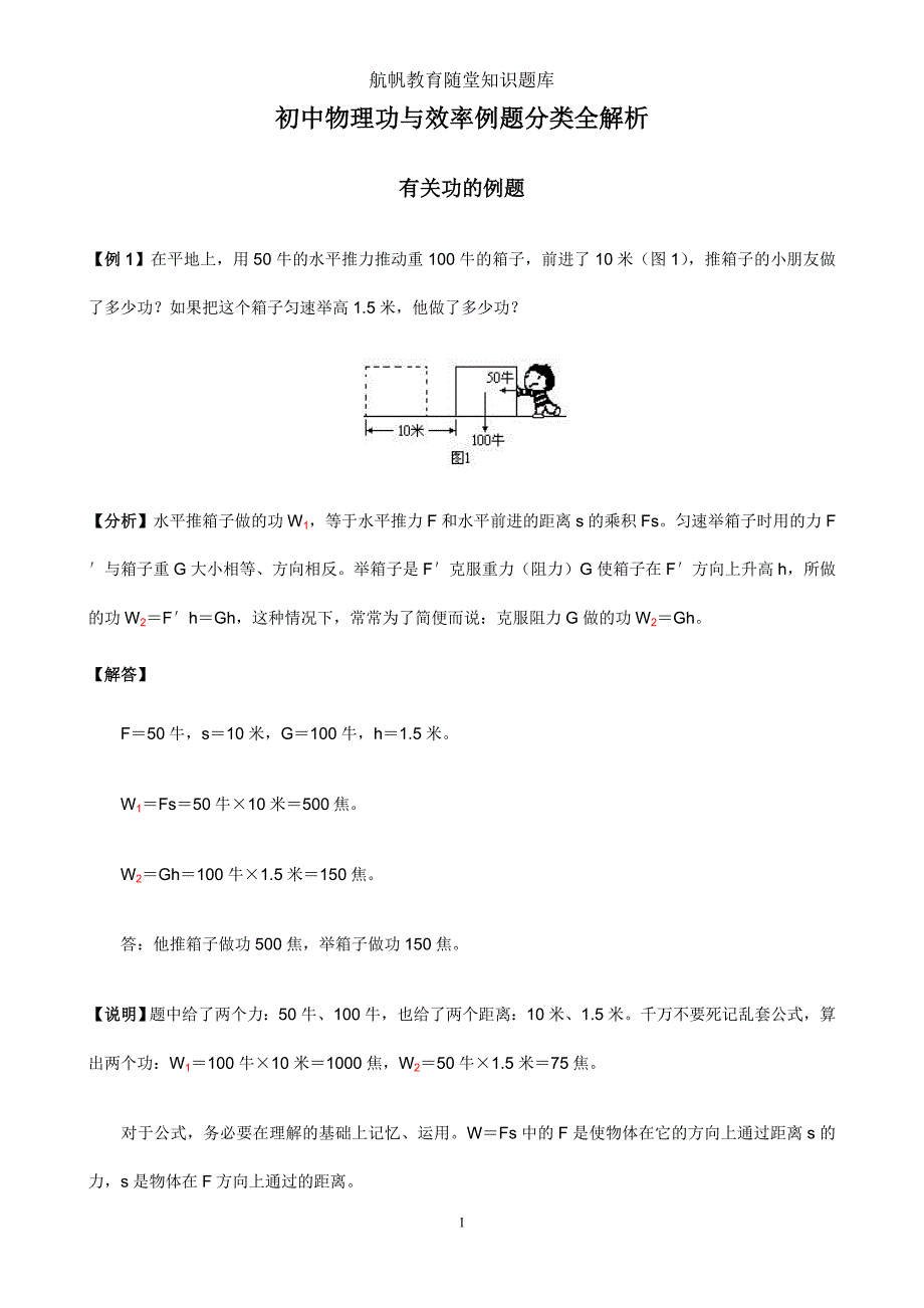 机械效率1(精品)_第1页