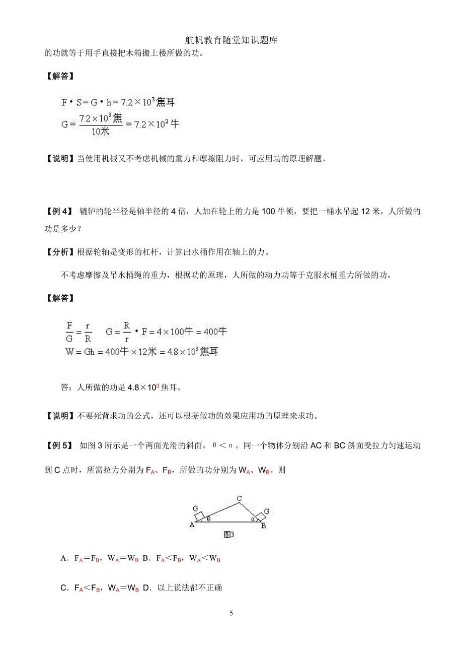 机械效率1(精品)_第5页