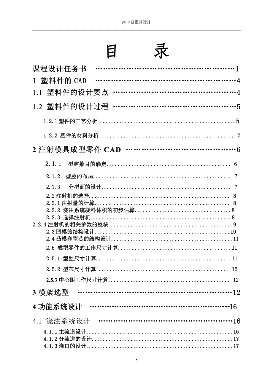 塑料模具CAD继电器模具设计说明书_第3页