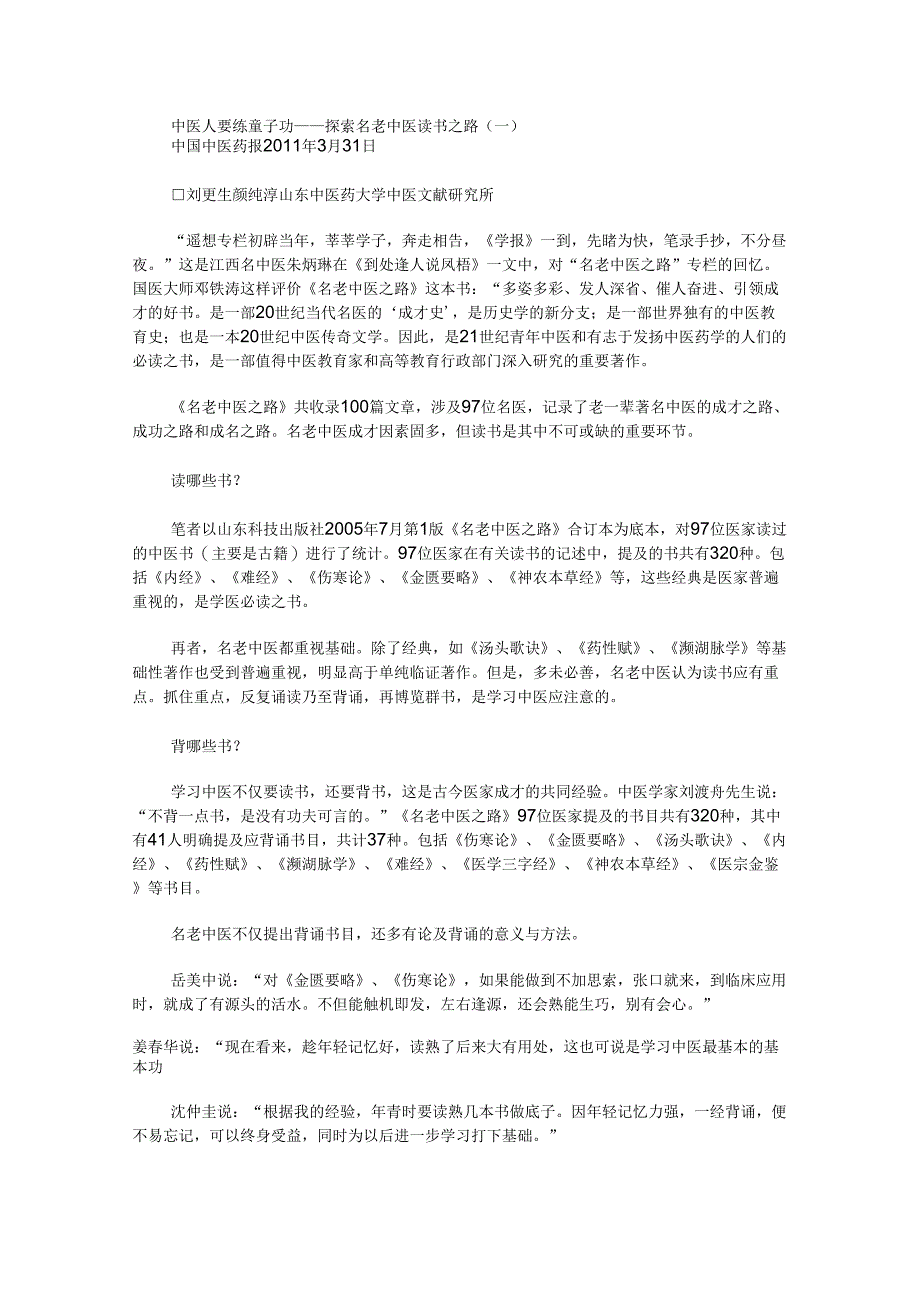 2019年探索名老中医读书之路_第1页