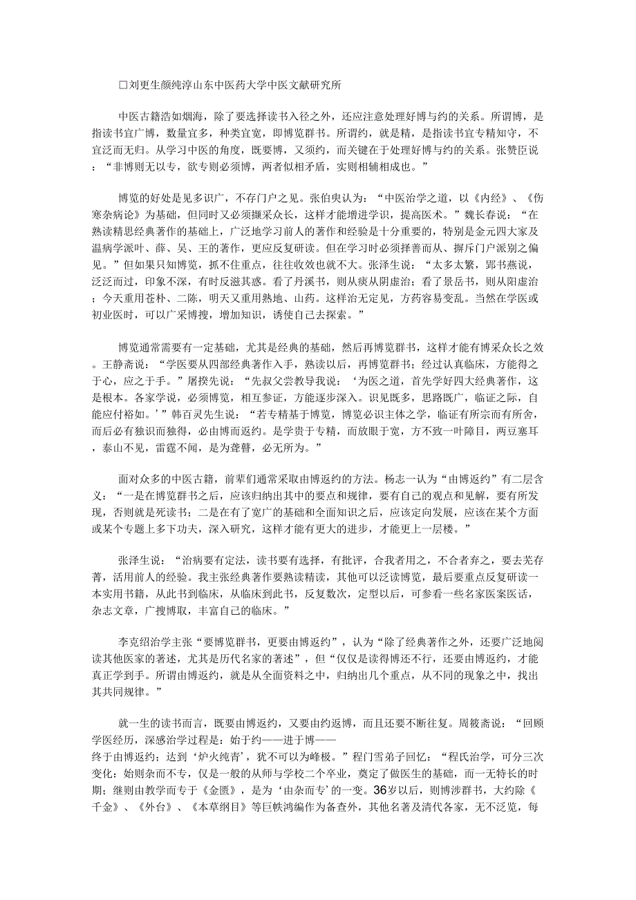 2019年探索名老中医读书之路_第4页