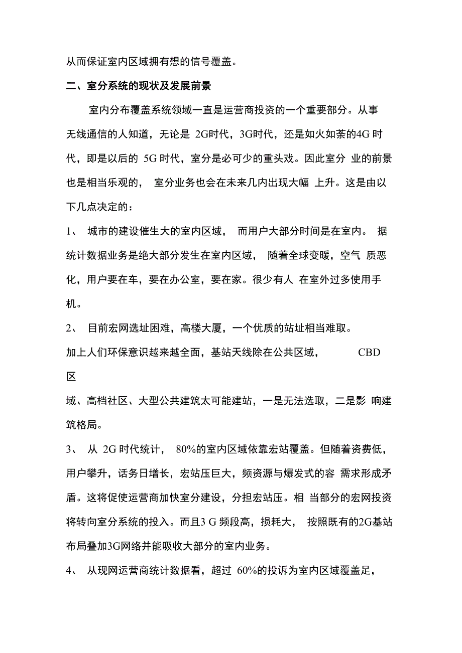 室内分布系统基本的介绍_第5页