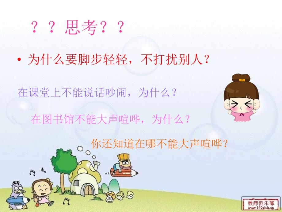 小学二年级品德下册不打扰别人.ppt_第2页