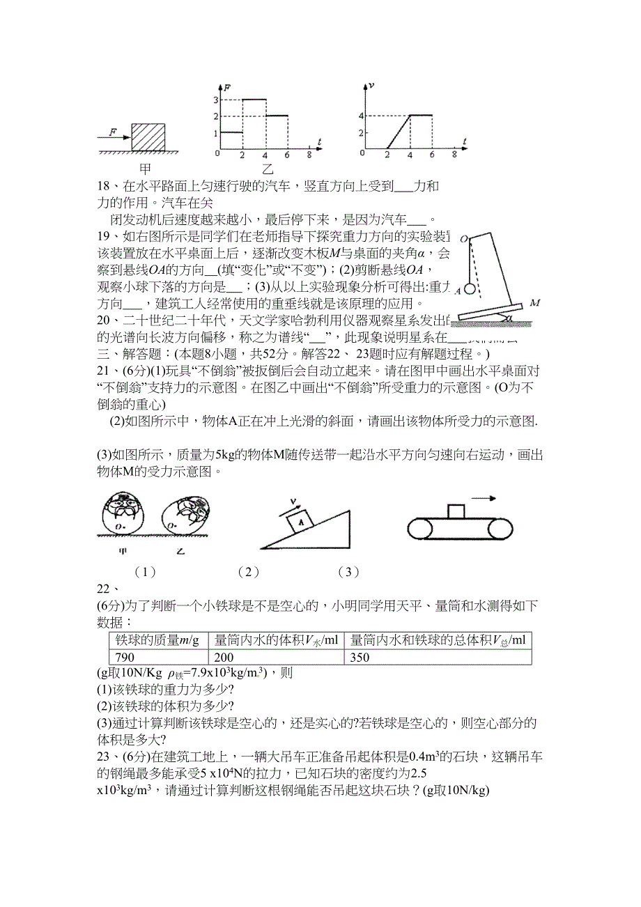 江苏省苏州市相城区八年级物理下册期中测试题(DOC 6页)_第3页