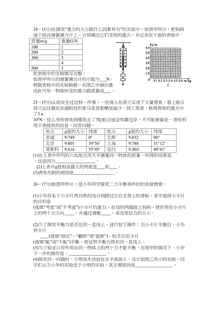 江苏省苏州市相城区八年级物理下册期中测试题(DOC 6页)_第4页