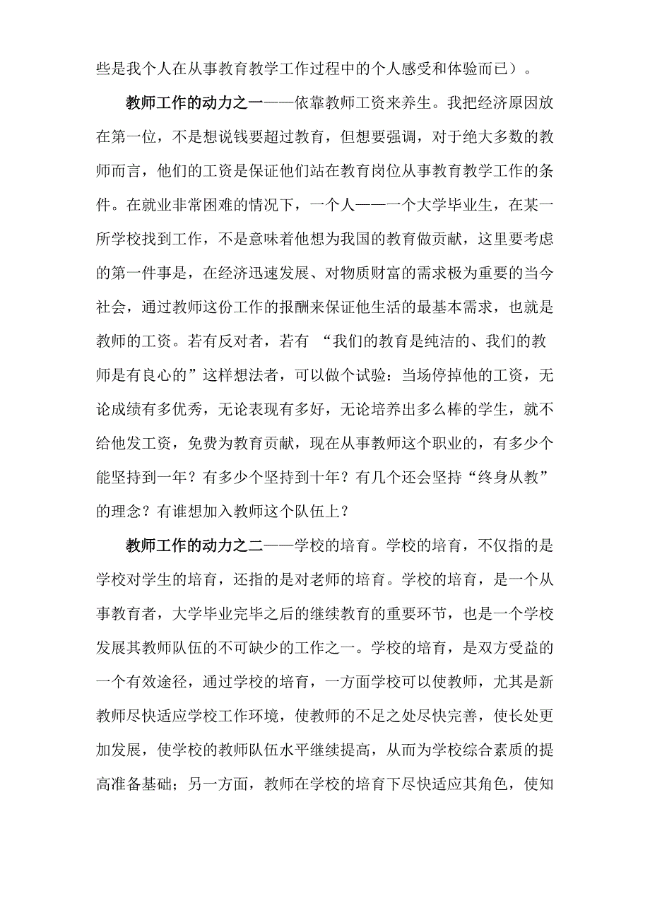 教师工作的最佳动力_第2页