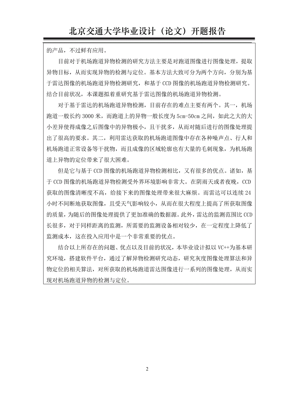 毕业设计（论文）开题报告基于图像处理的机场跑道异物检测研究_第2页