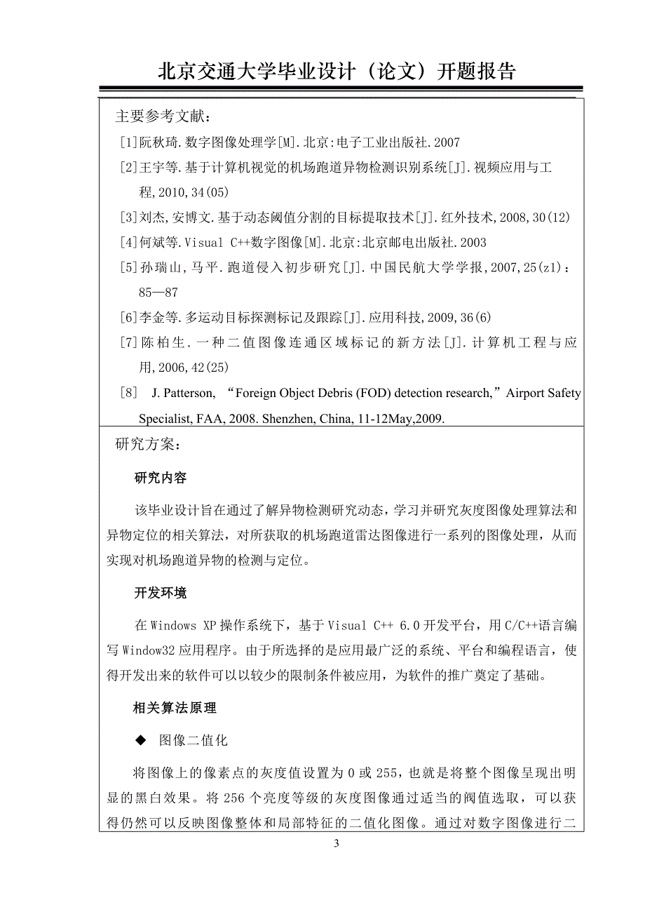 毕业设计（论文）开题报告基于图像处理的机场跑道异物检测研究_第3页