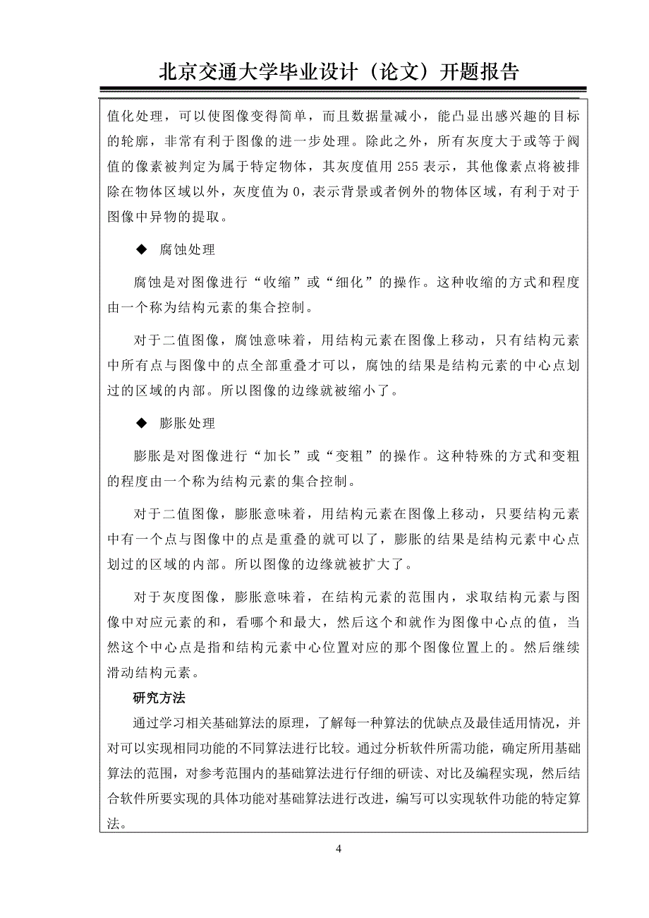 毕业设计（论文）开题报告基于图像处理的机场跑道异物检测研究_第4页