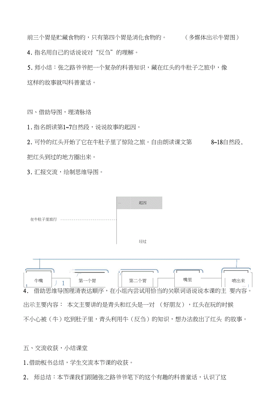 精品人教版小学语文三年级上册第三单元10在牛肚子里旅行优质课教学设计0_第4页