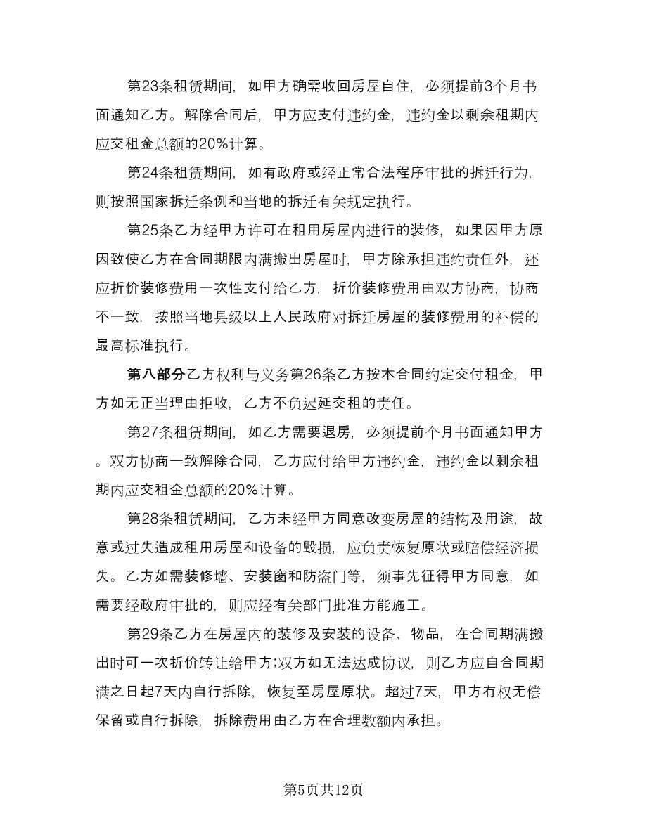 租房合同补充协议标准样本（4篇）.doc_第5页