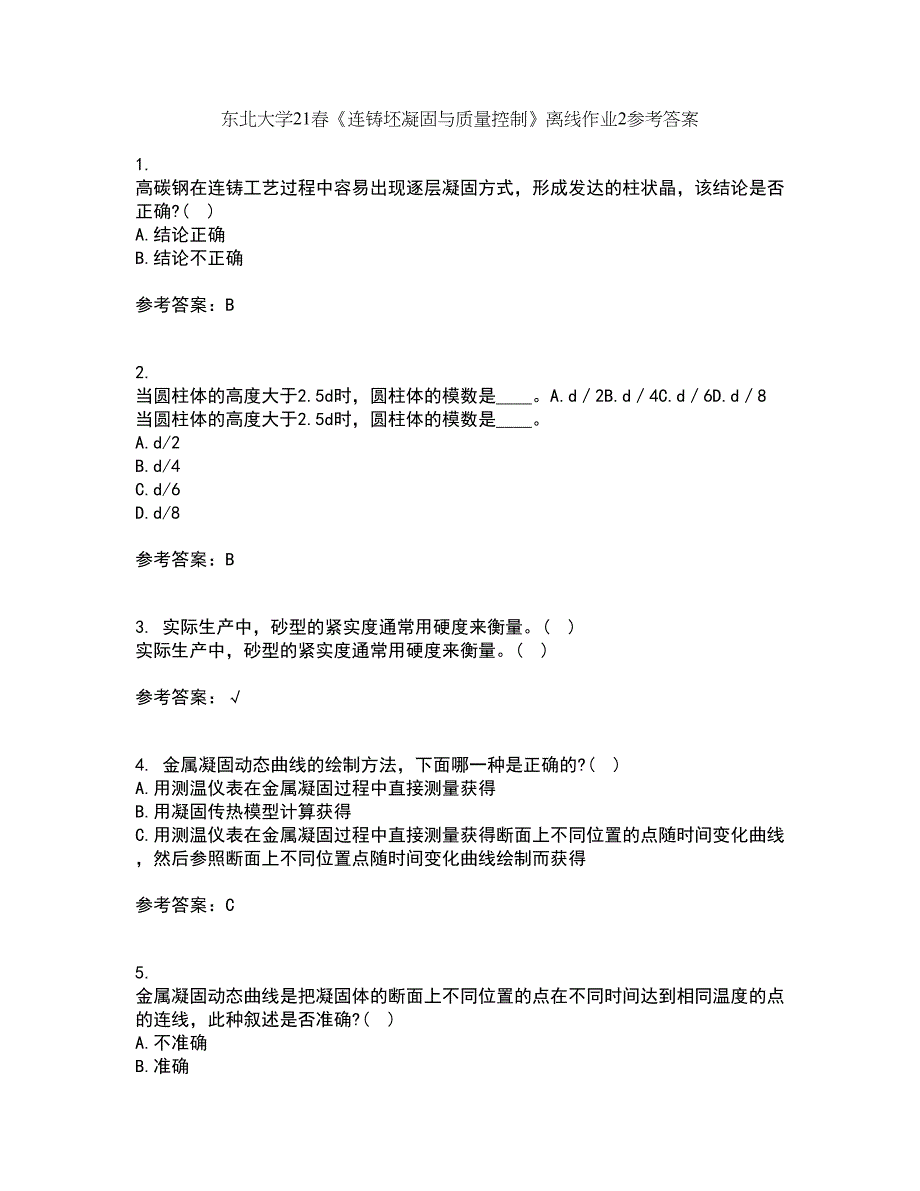 东北大学21春《连铸坯凝固与质量控制》离线作业2参考答案54_第1页