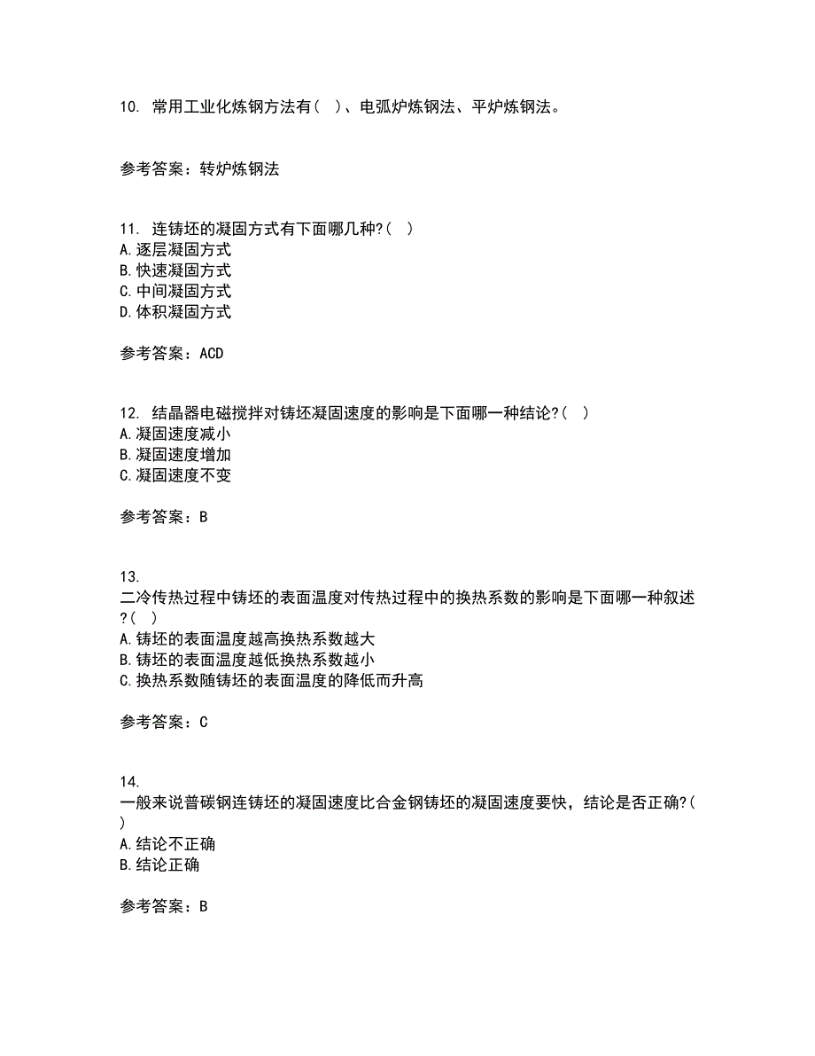 东北大学21春《连铸坯凝固与质量控制》离线作业2参考答案54_第3页