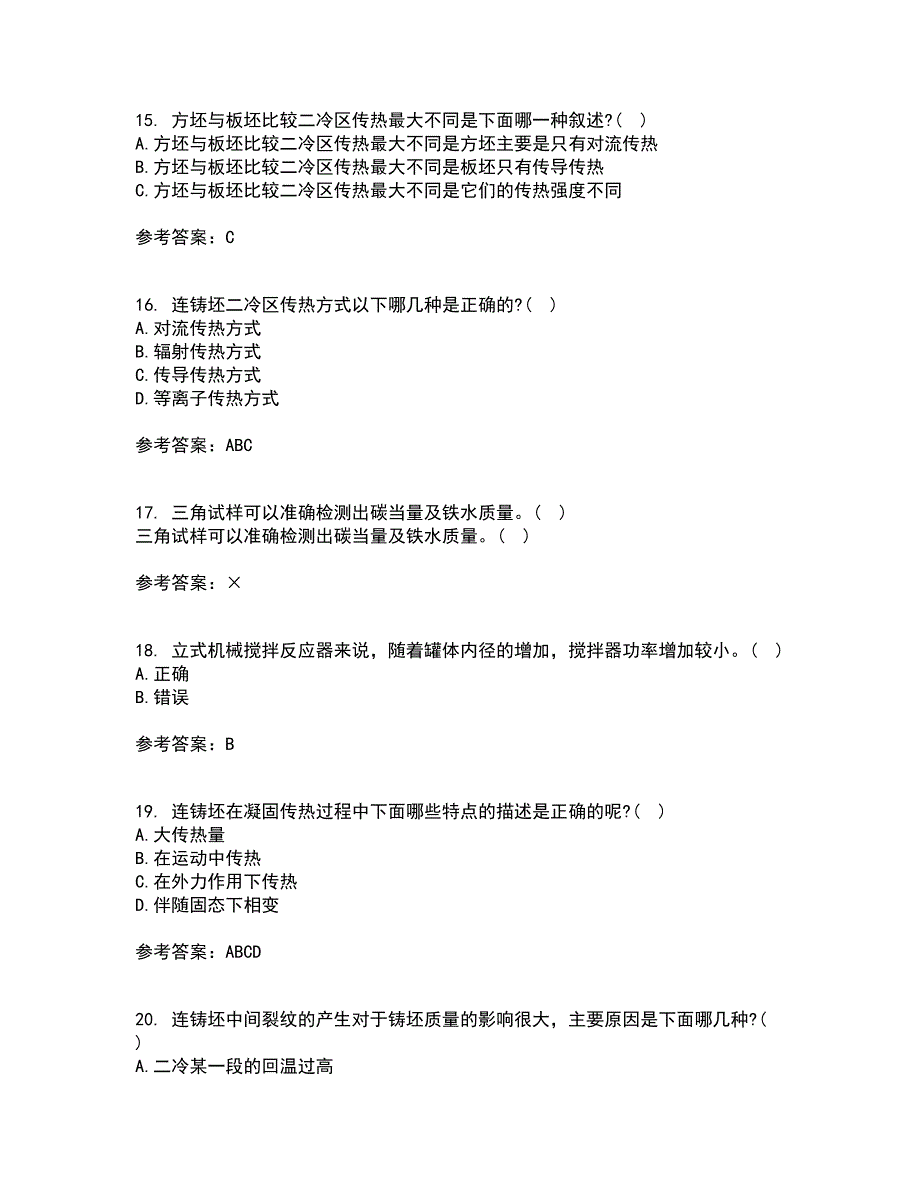 东北大学21春《连铸坯凝固与质量控制》离线作业2参考答案54_第4页