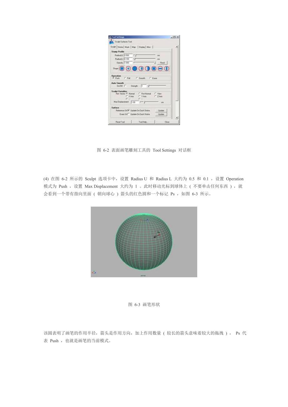 MAYA表面雕刻画笔工具.doc_第2页