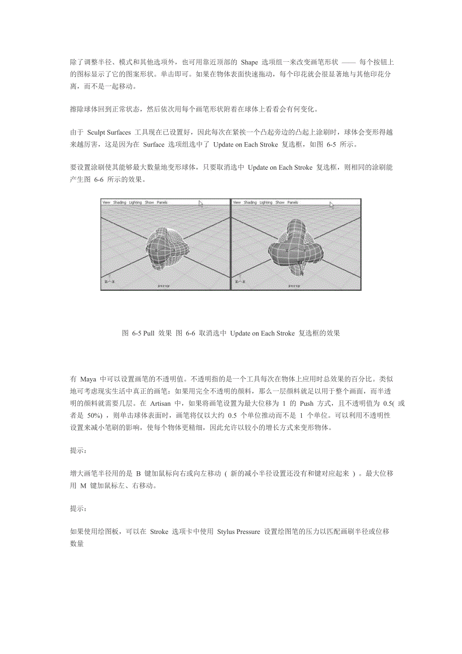 MAYA表面雕刻画笔工具.doc_第4页