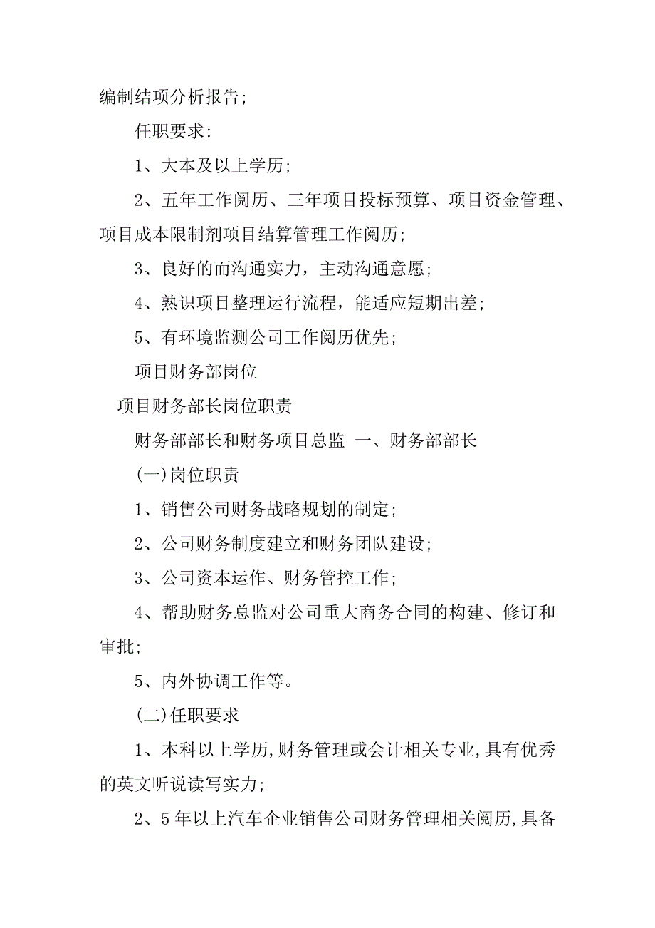 2023年目财务部岗位职责3篇_第2页