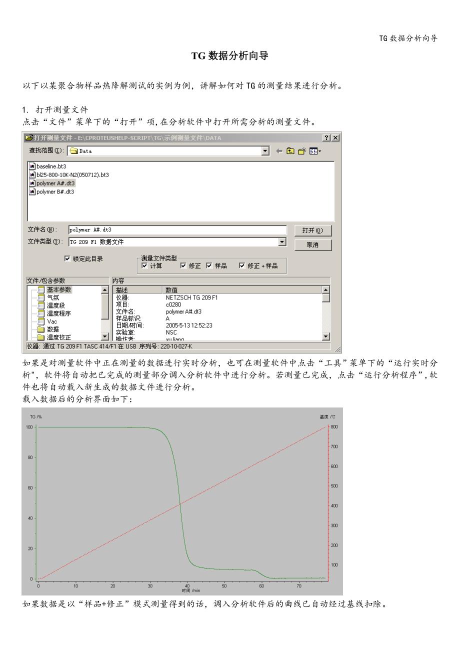 TG数据分析向导.doc_第1页