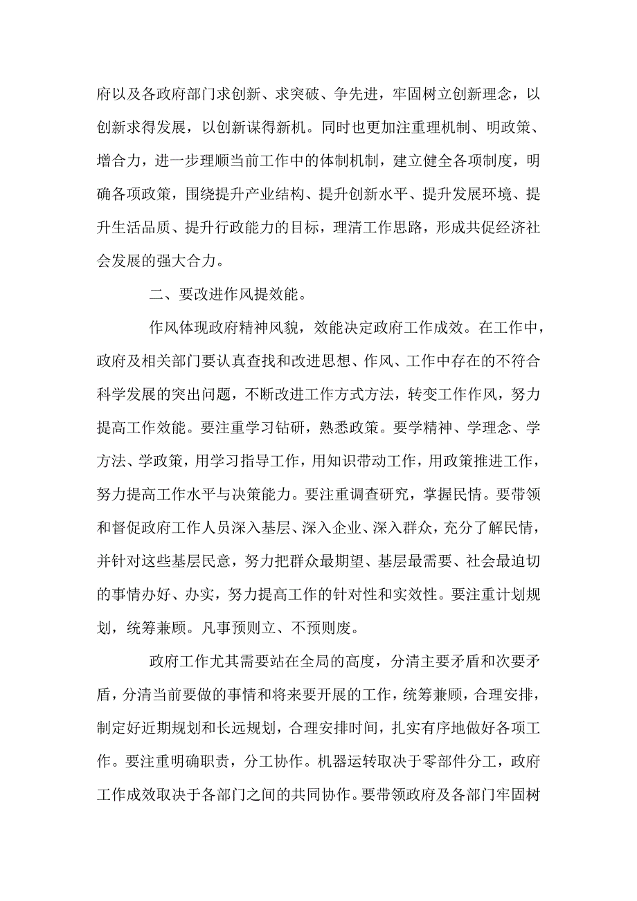 农村干部就任发言.doc_第2页