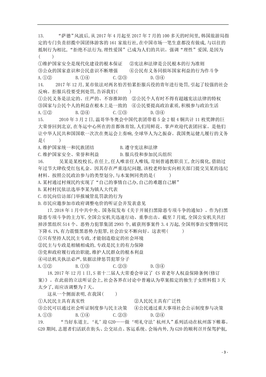 江西省樟村中学2018-2019学年高一政治下学期第一次月考试题_第3页