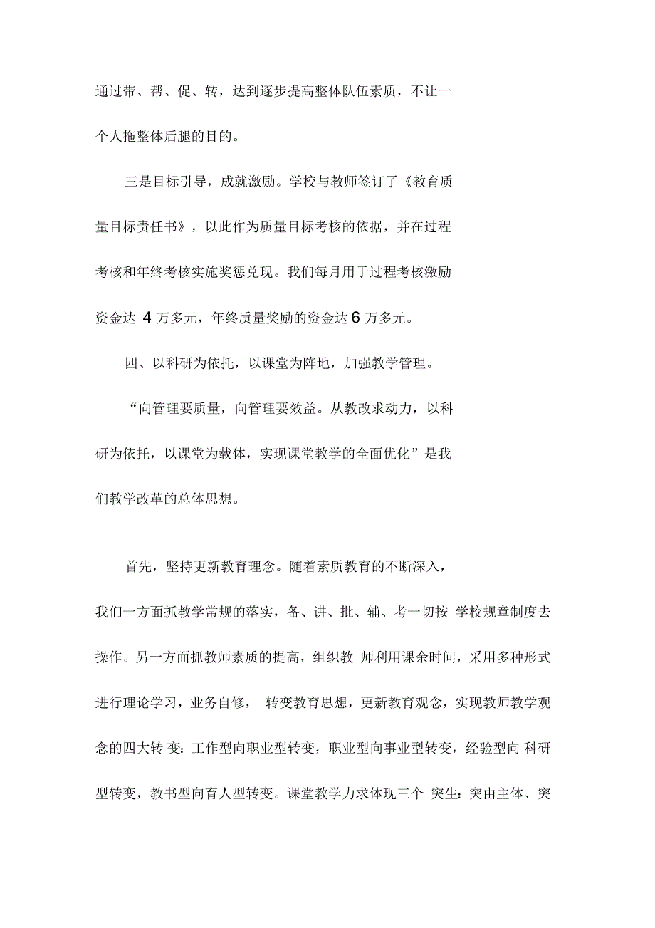 立足校本管理提高教育质量_第4页