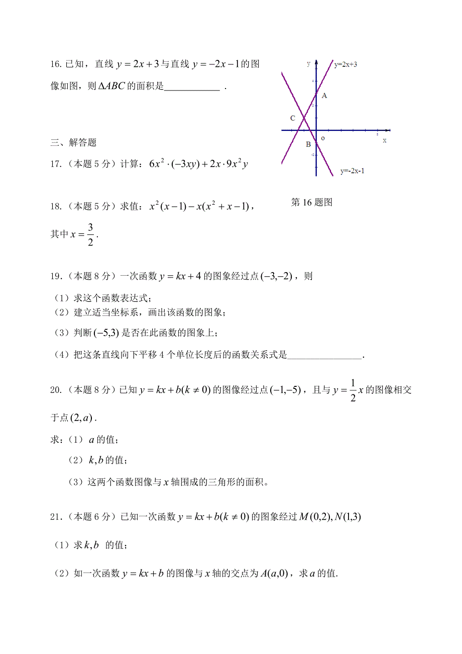 一次函数单元测试卷_第3页