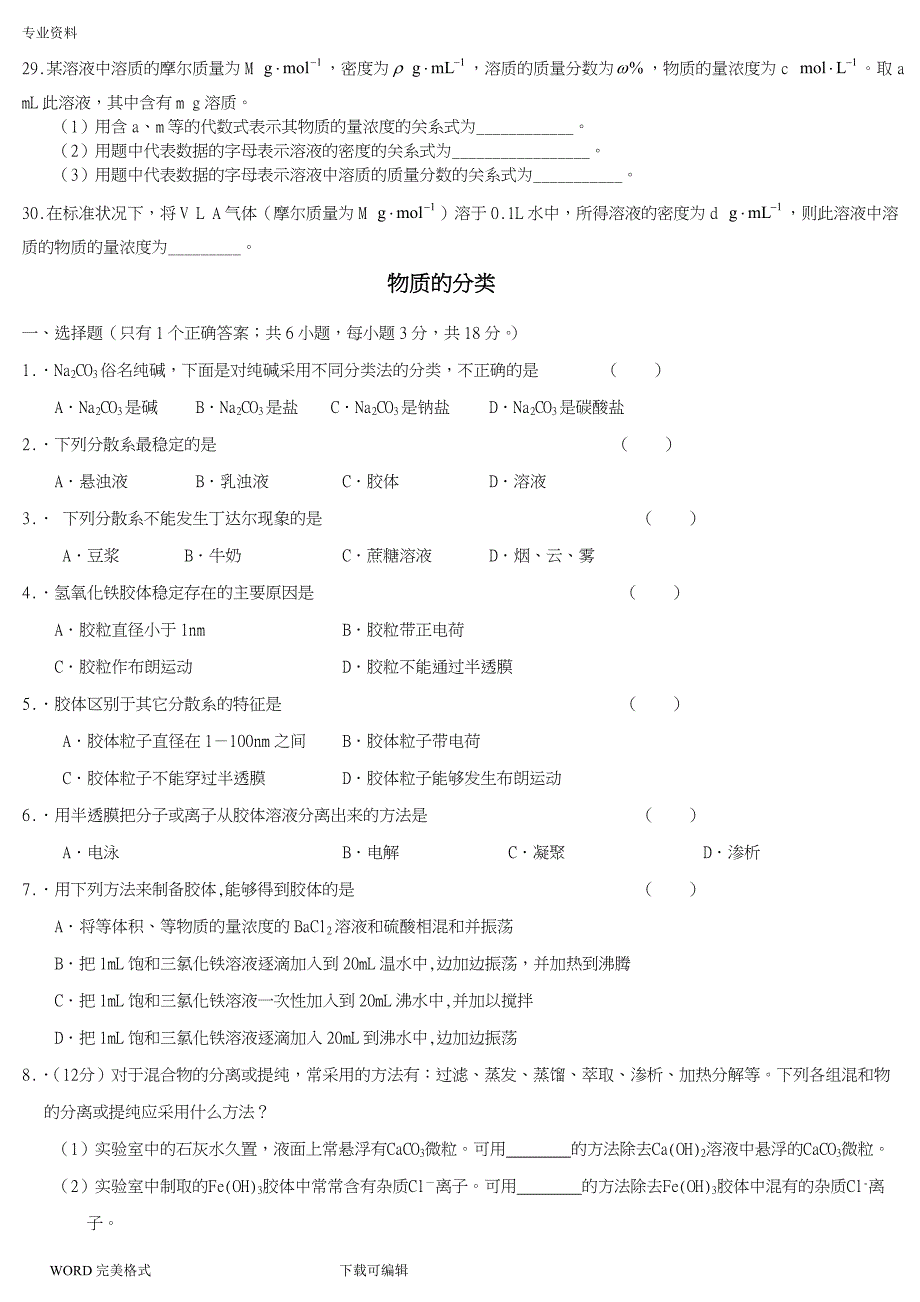 物质的量练习试题及答案解析_第3页