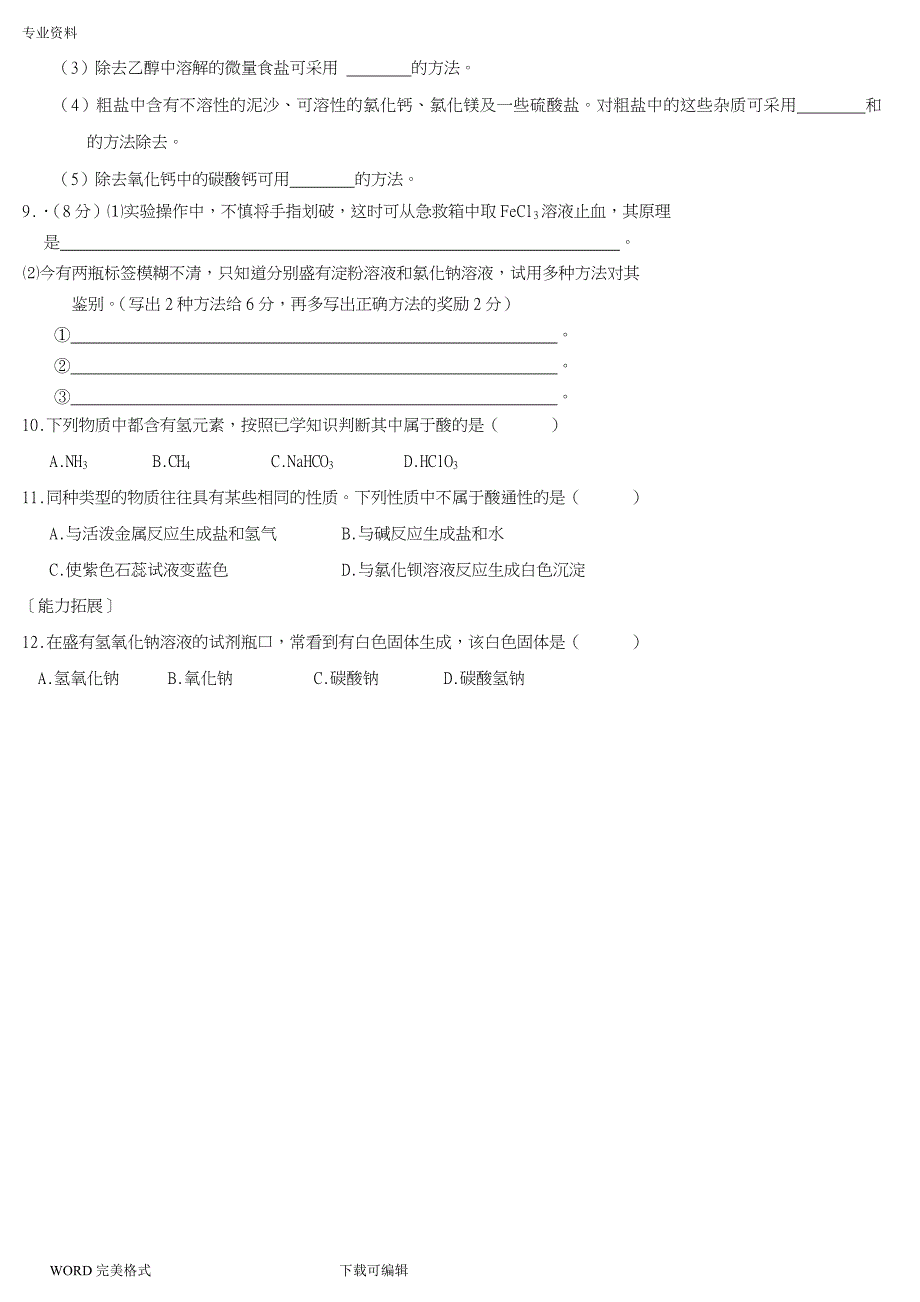 物质的量练习试题及答案解析_第4页