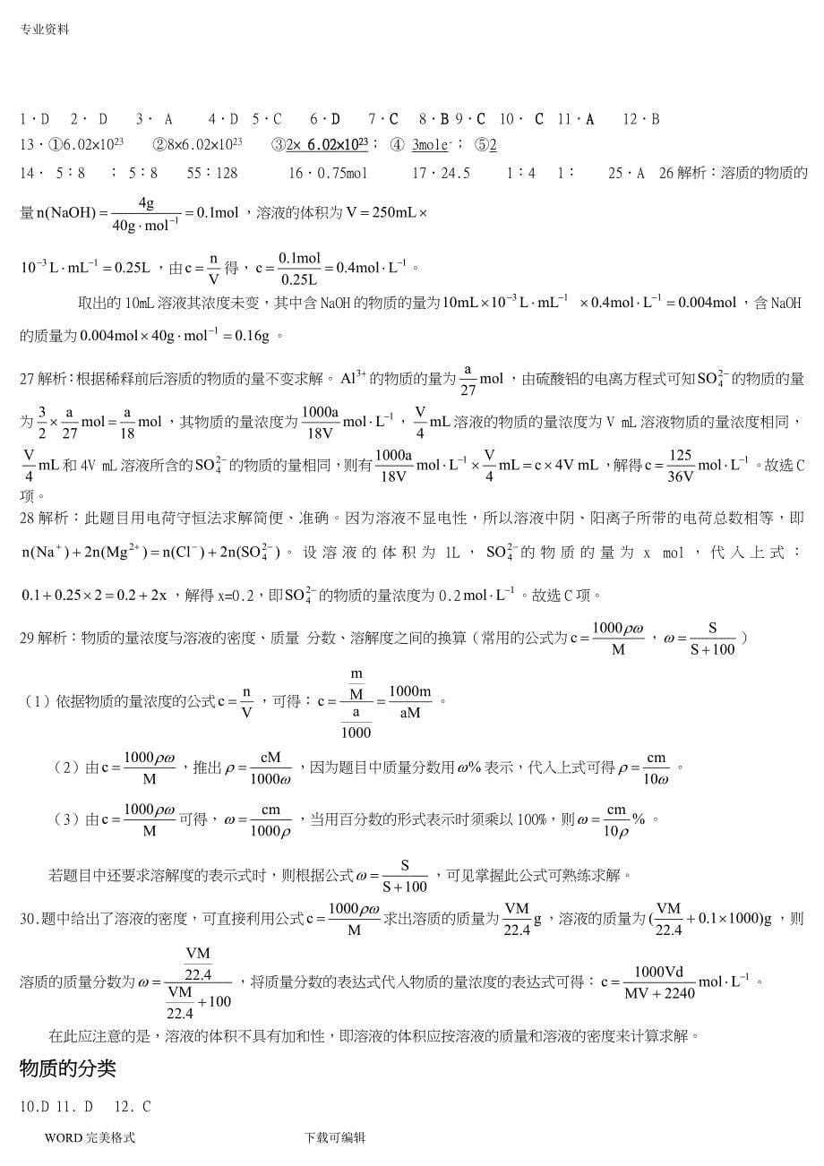 物质的量练习试题及答案解析_第5页